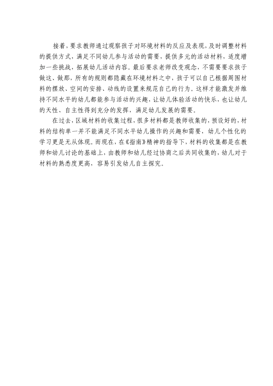 通过活动区游戏来实施指南_第2页