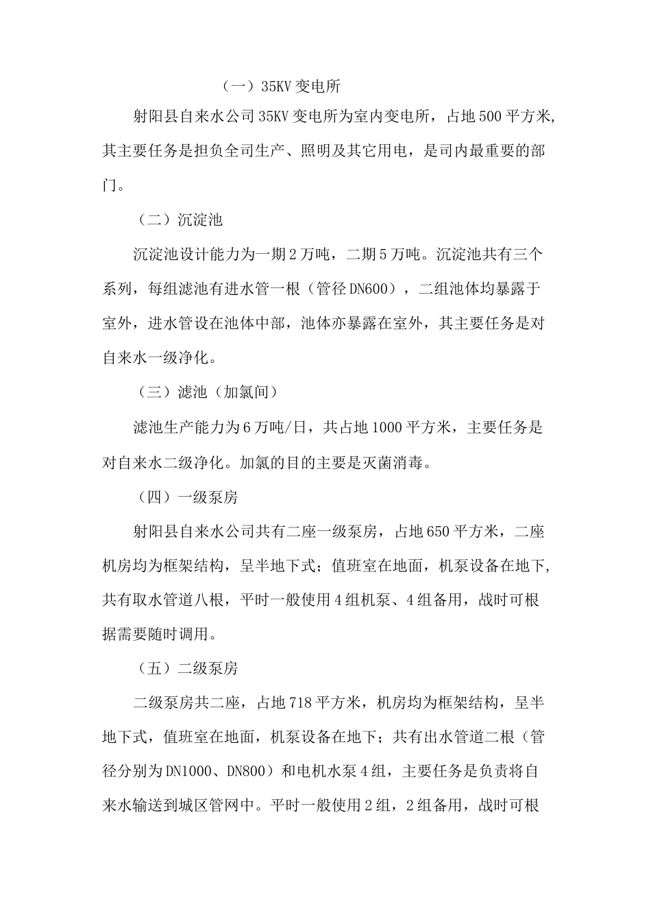 重要经济目标防护预案_第2页