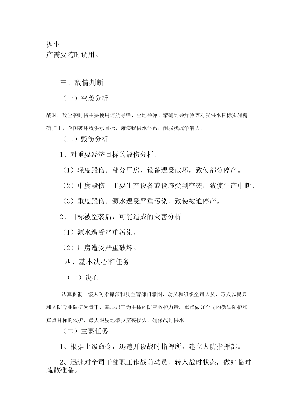 重要经济目标防护预案_第3页