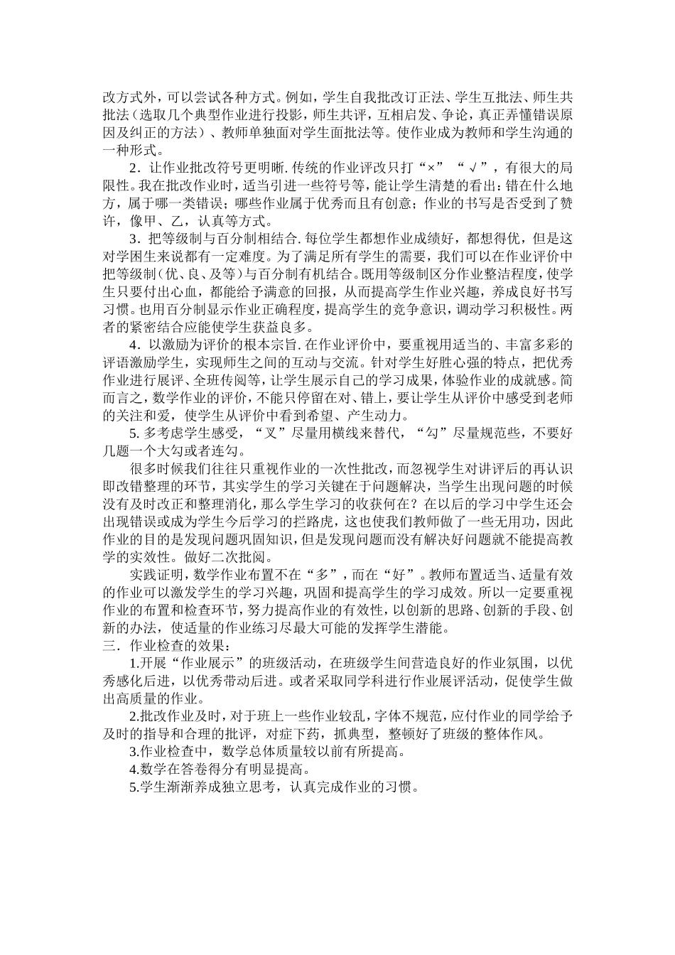 通过作业检查提高学生规范做答的能力_第2页