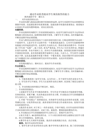 通过作业检查提高学生规范做答的能力