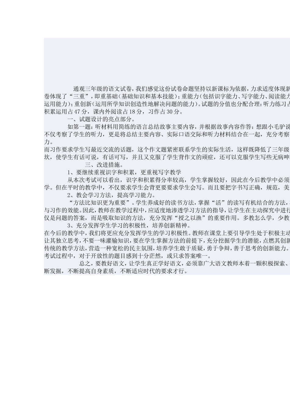 通观三年级的语文试卷_第1页