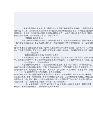 通观三年级的语文试卷