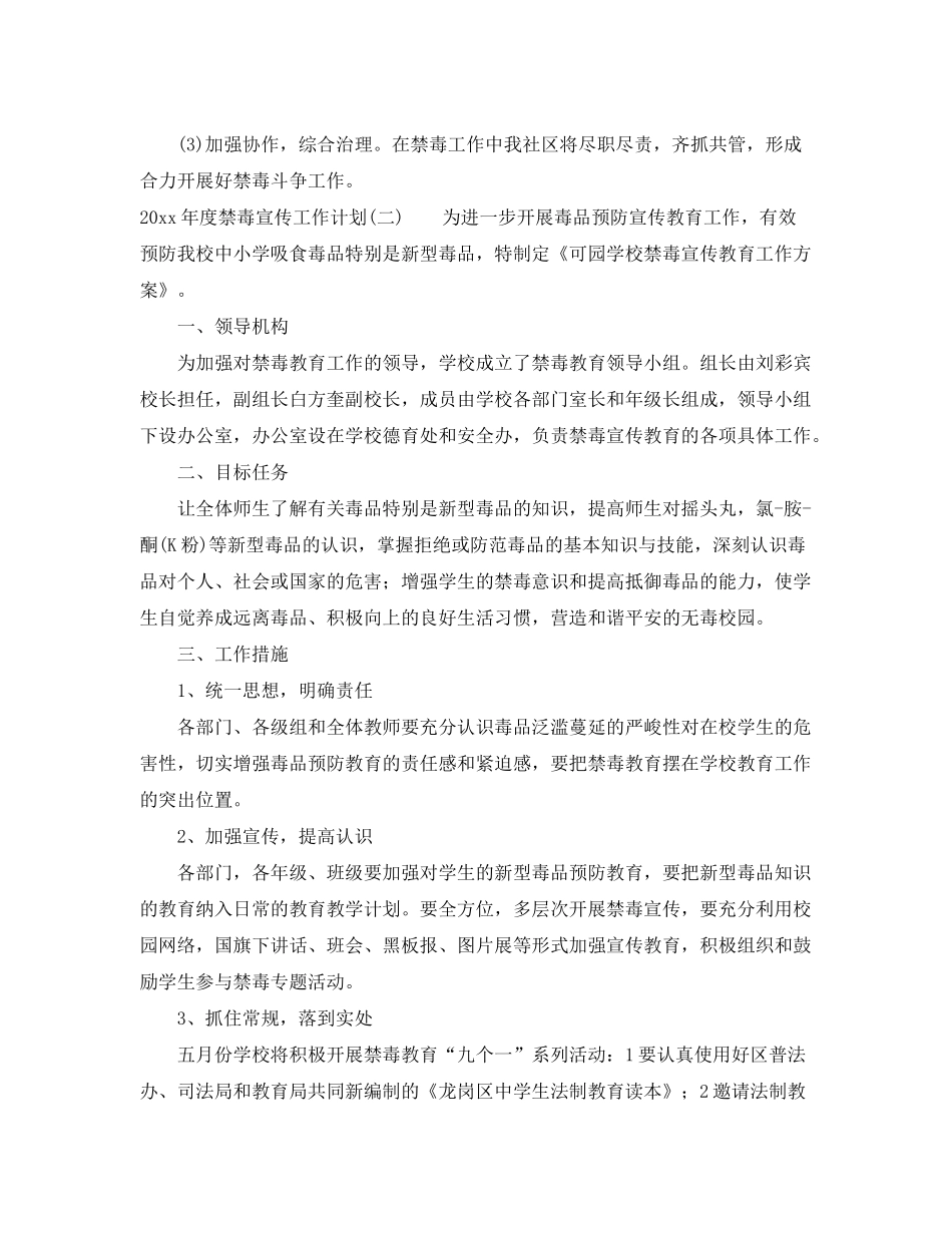 2020年度禁毒宣传工作计划_第3页