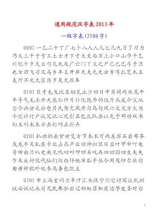 通用规范汉字表2013年