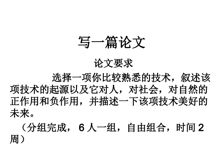 通用技术作品制作_第1页