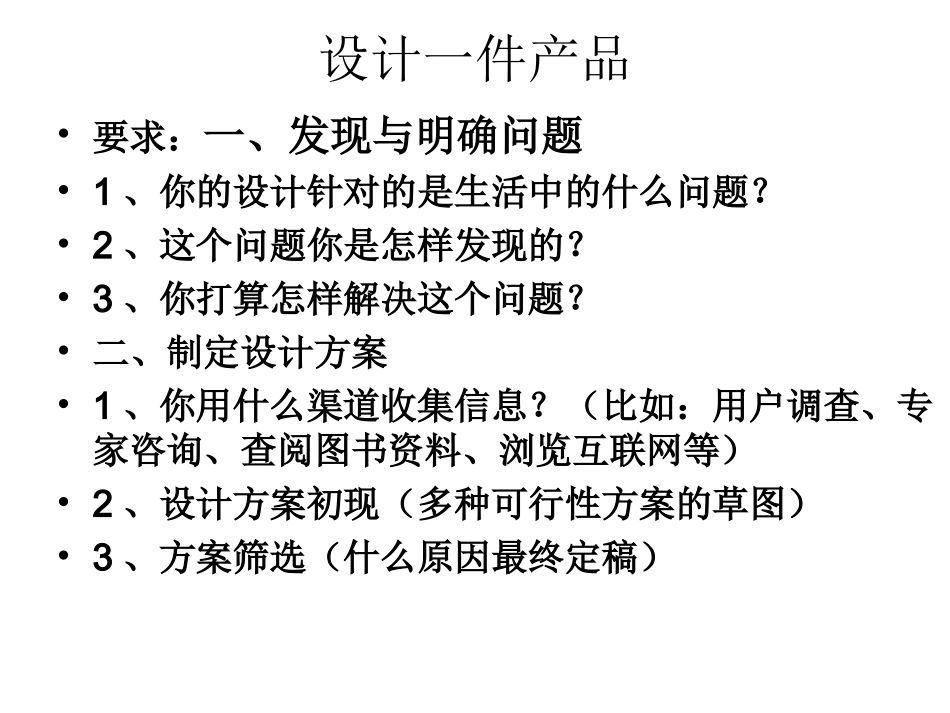 通用技术作品制作_第2页