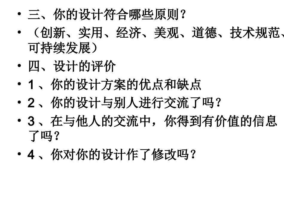 通用技术作品制作_第3页