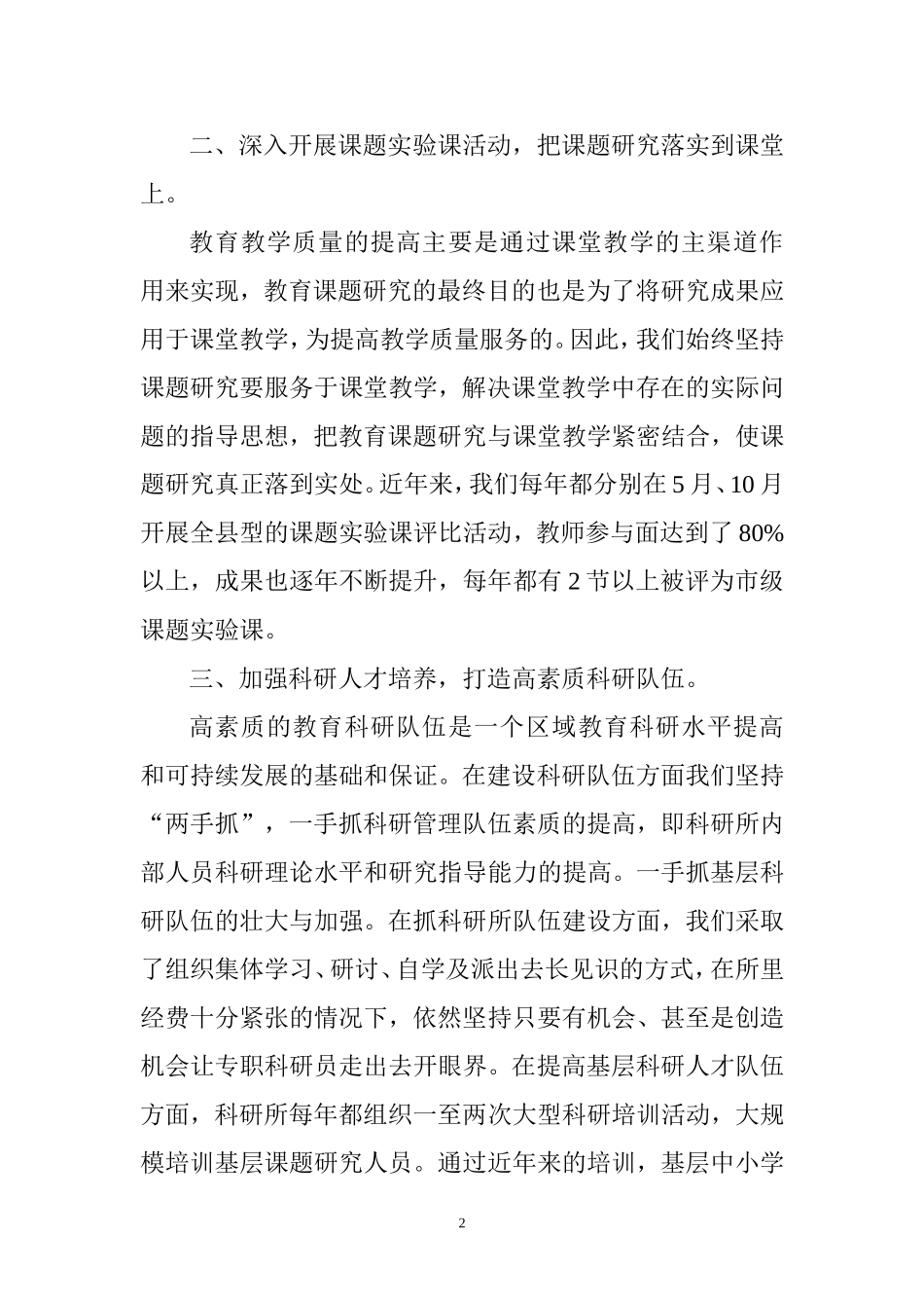 通河县开展教育科研工作的几点做法_第2页