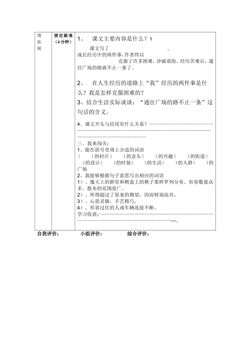 通往广场的路不止一条01_第2页