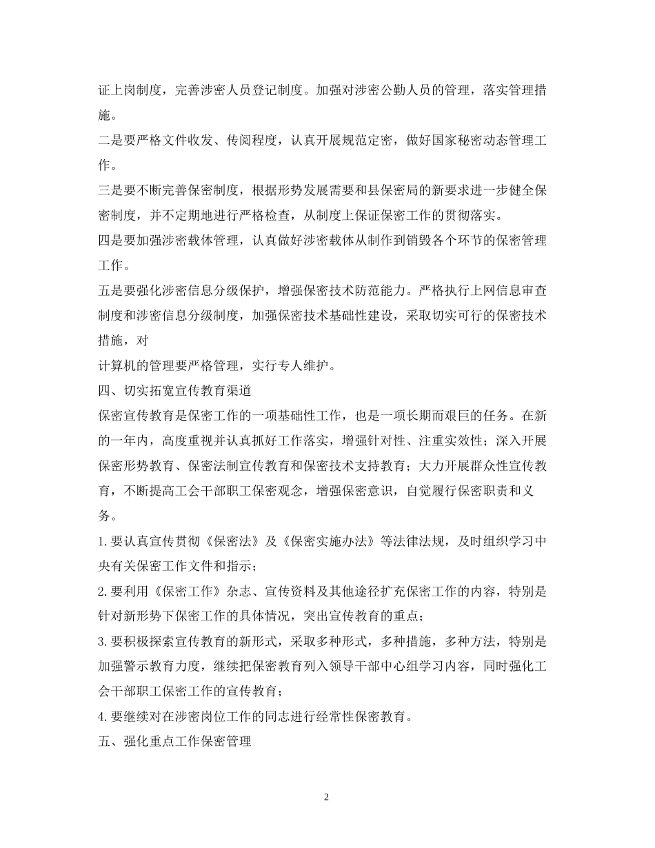 保密工作计划3_第2页