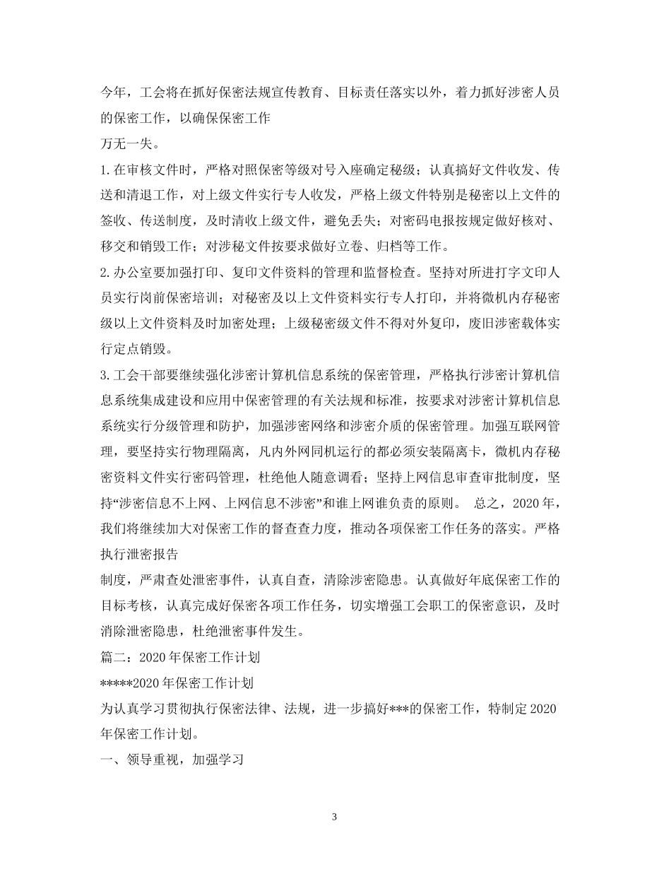 保密工作计划3_第3页