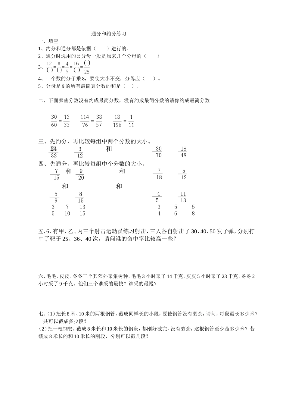 通分和约分复习题_第1页