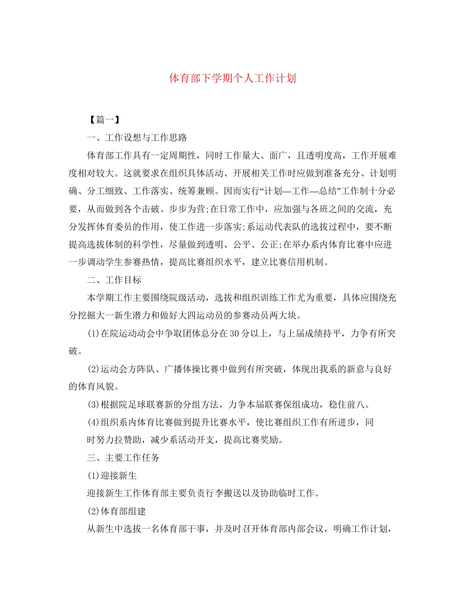 体育部下学期个人工作计划_第1页