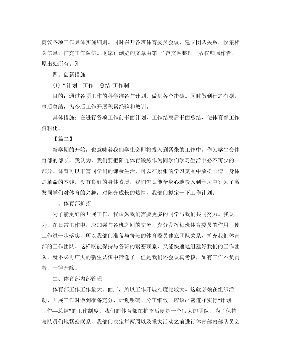 体育部下学期个人工作计划_第2页