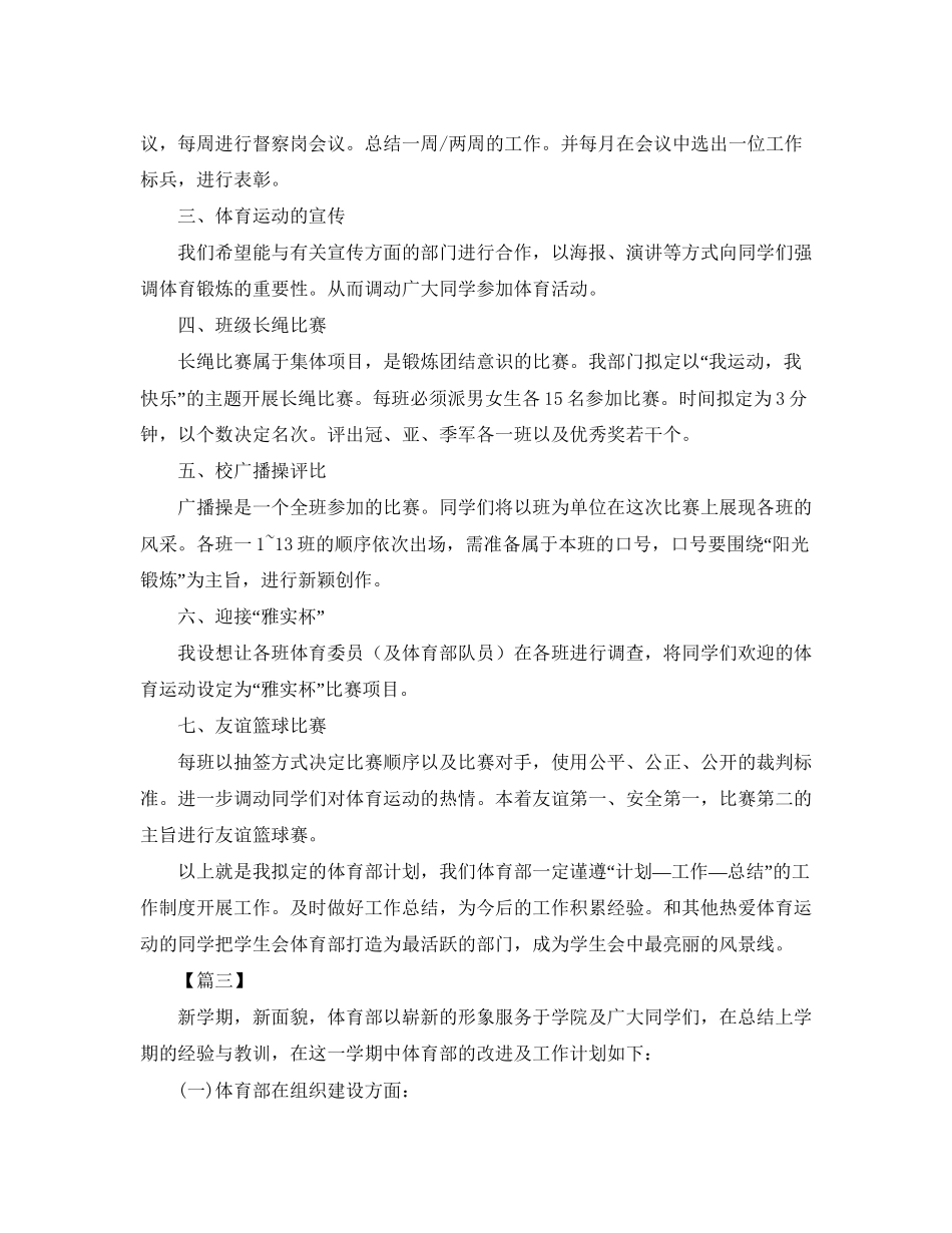 体育部下学期个人工作计划_第3页