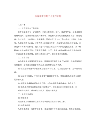 体育部下学期个人工作计划