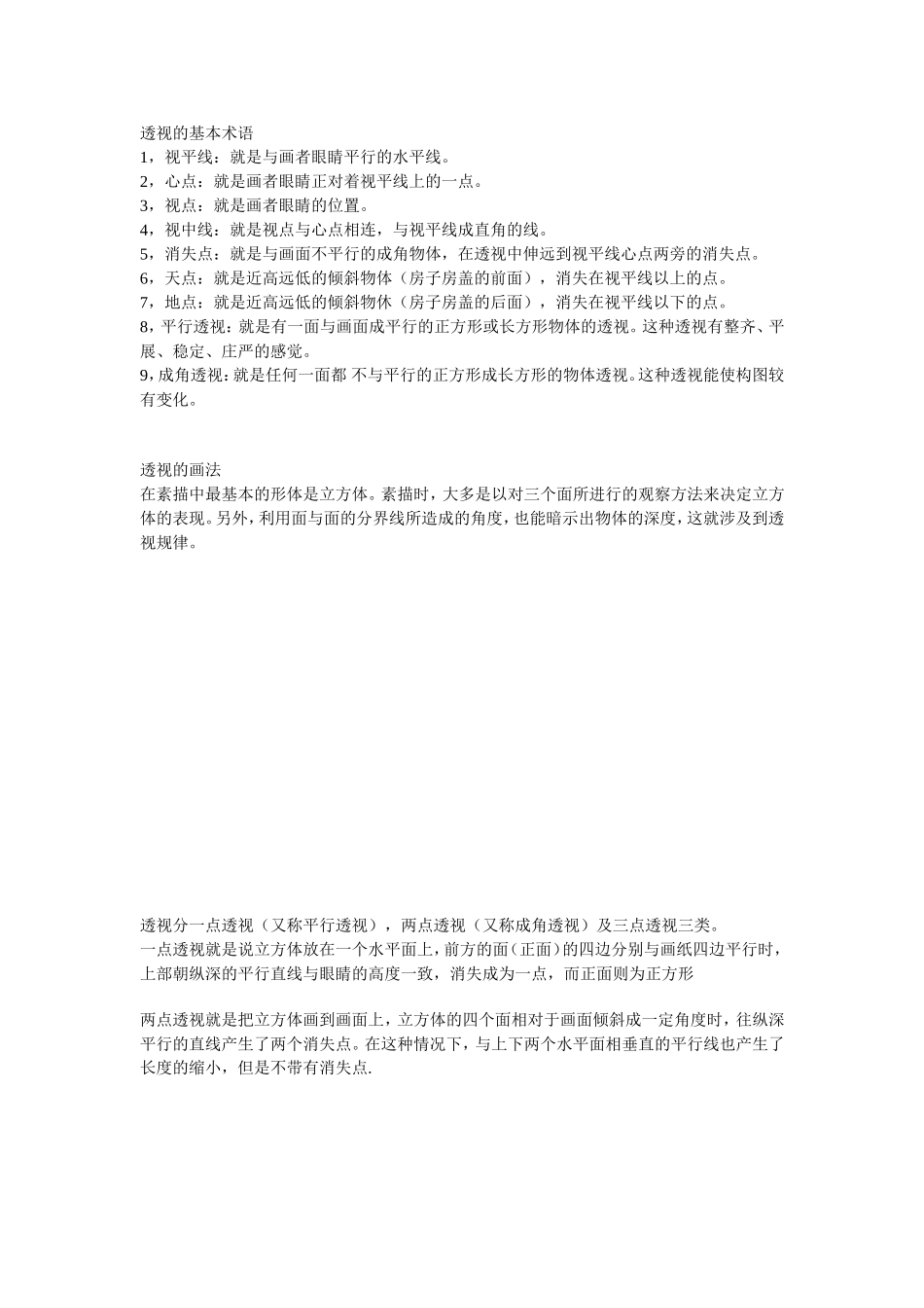 透视的基本术语_第1页