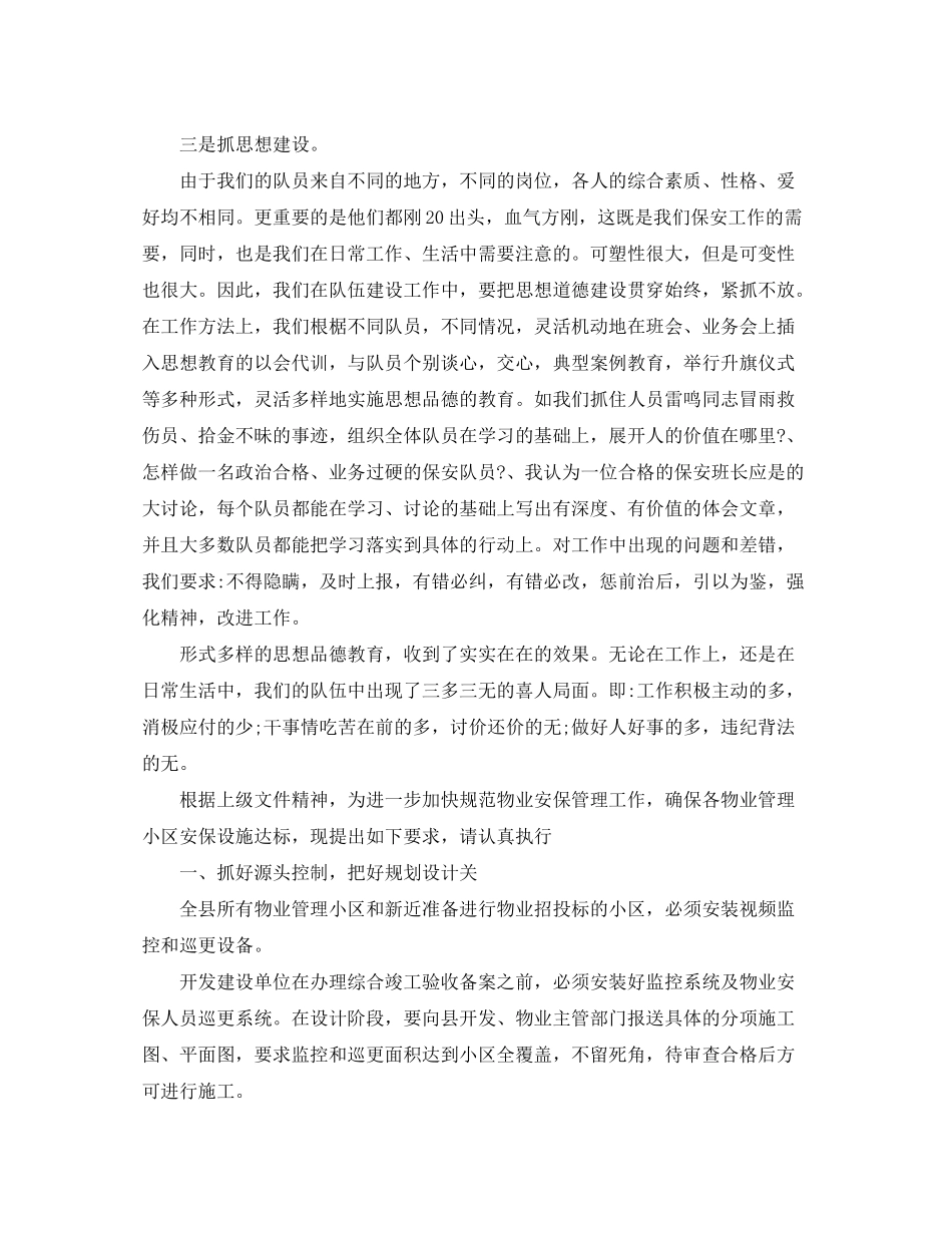 2020年物业保安班长下月工作计划_第2页