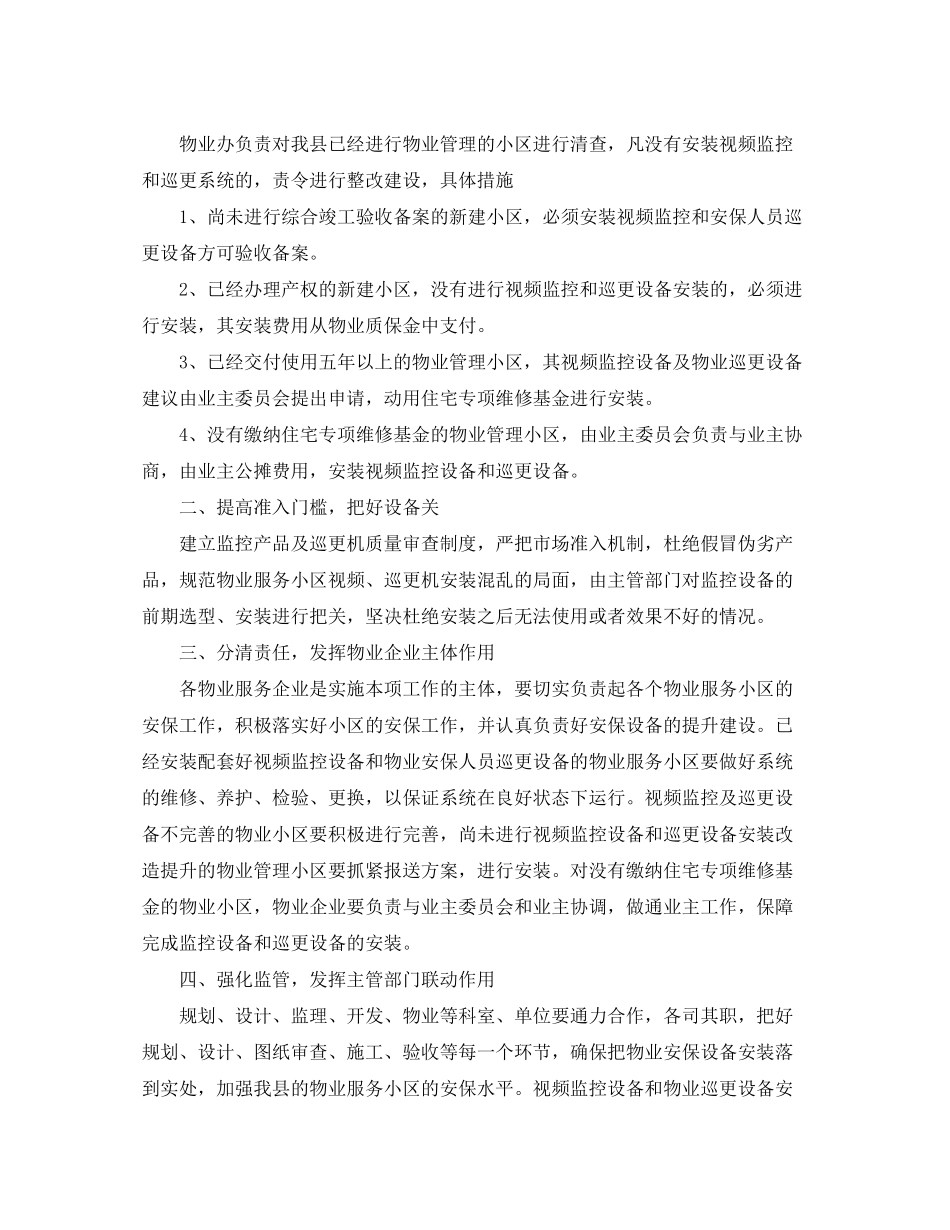 2020年物业保安班长下月工作计划_第3页