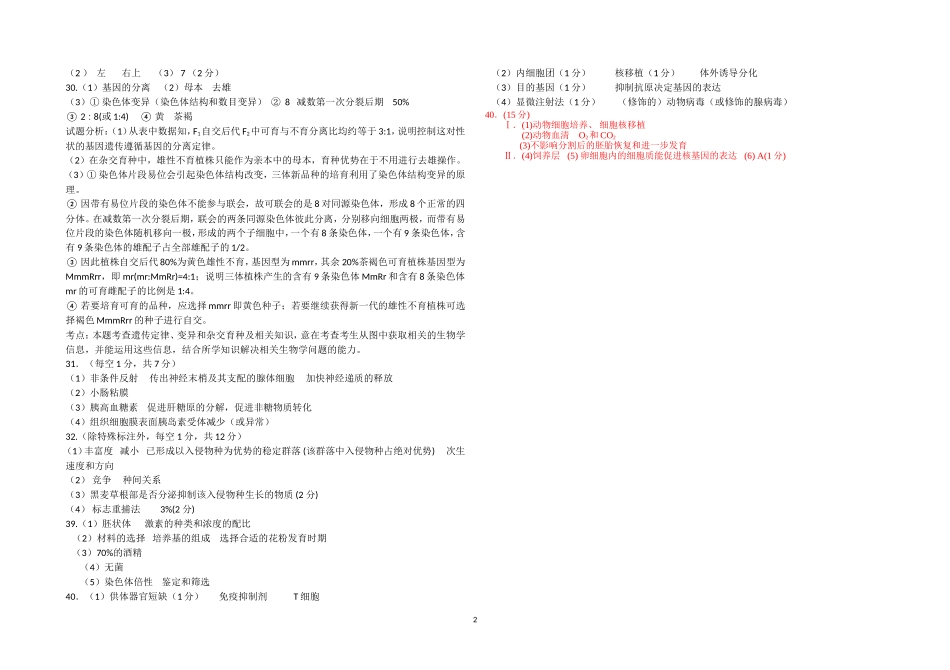 选择题冲刺训练3_第2页