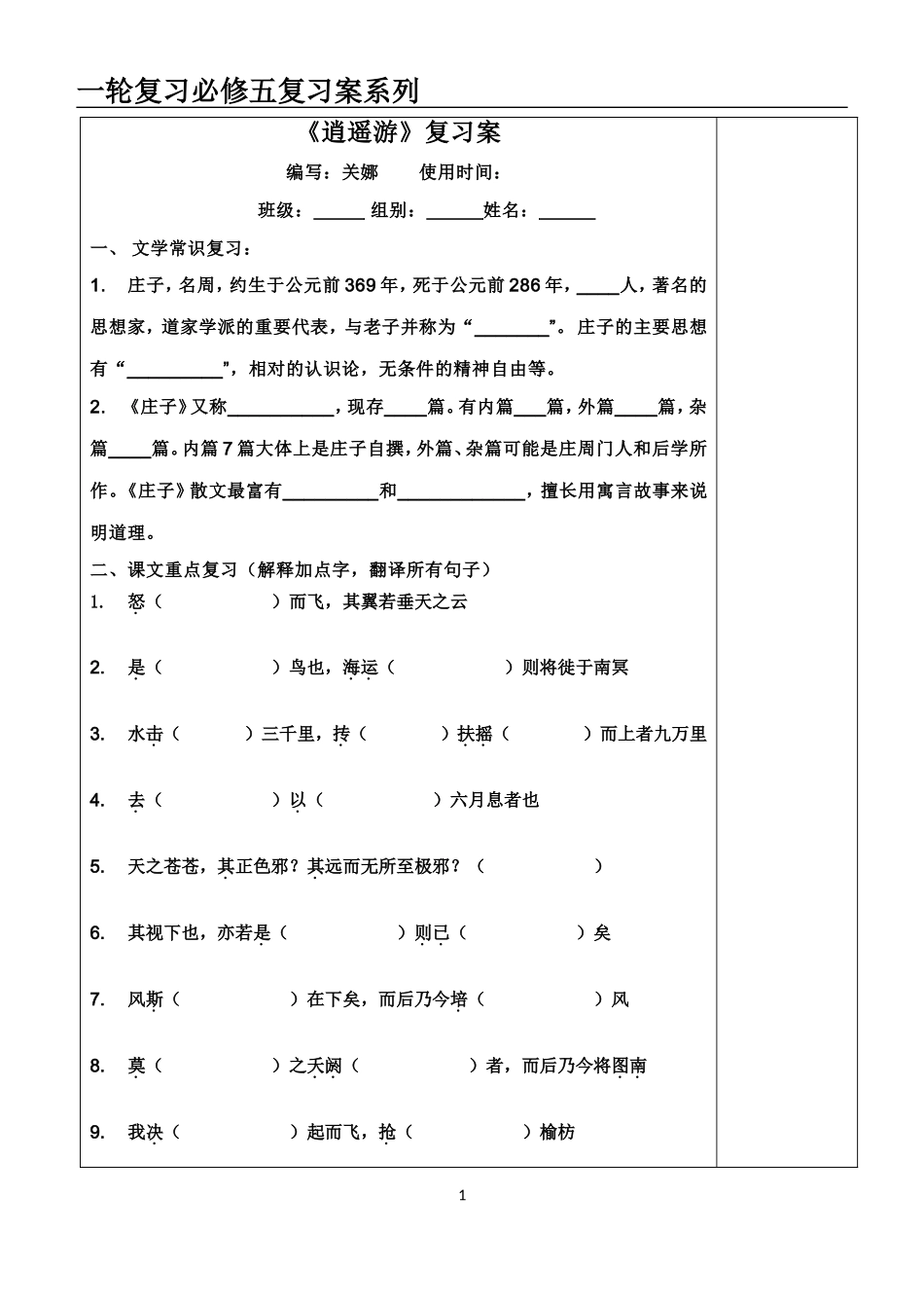 逍遥游复习案关娜_第1页