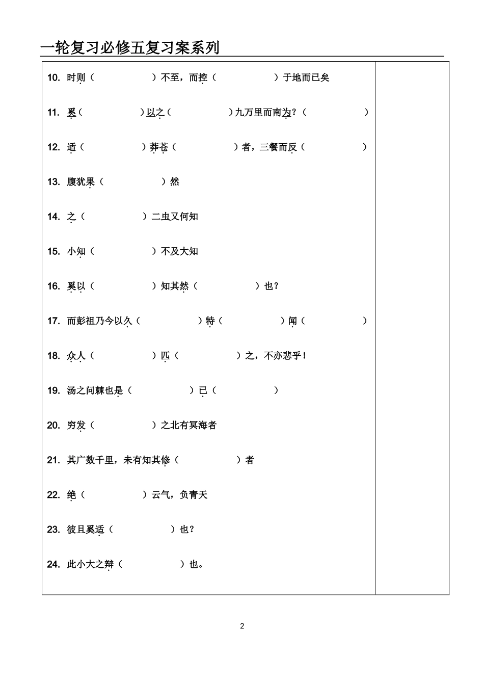 逍遥游复习案关娜_第2页