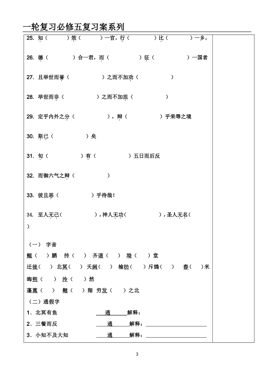 逍遥游复习案关娜_第3页