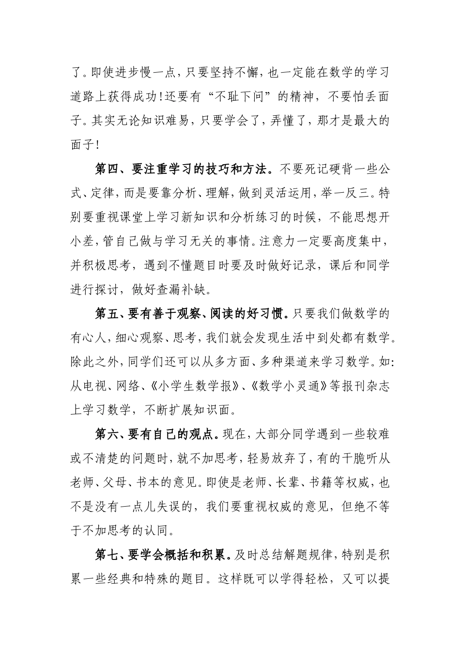 选择适合学习方法学习数学知识_第2页