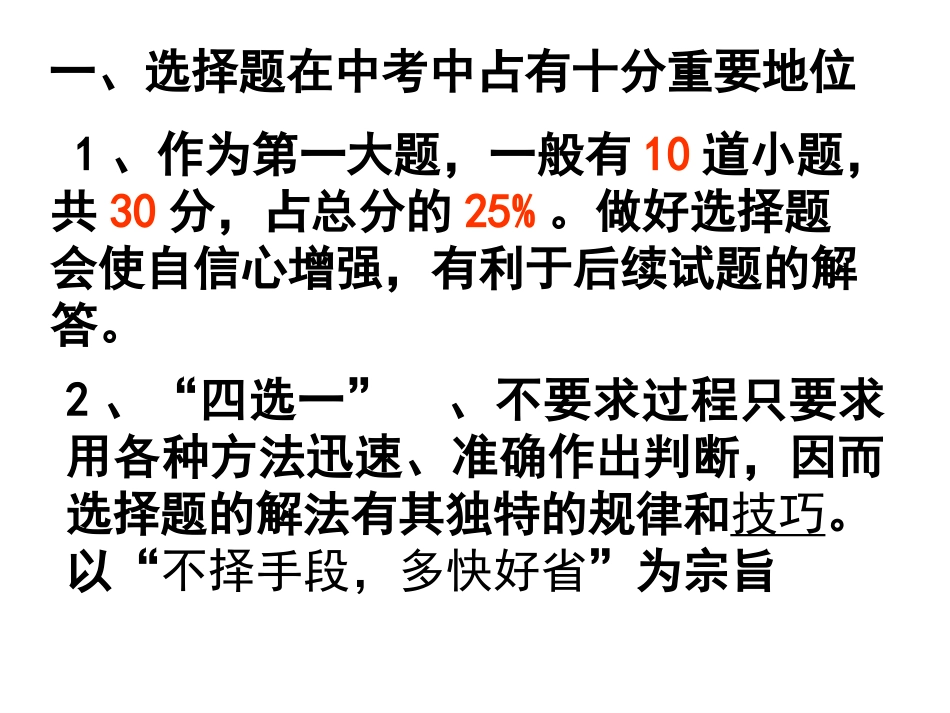 选择题解法[3]_第2页