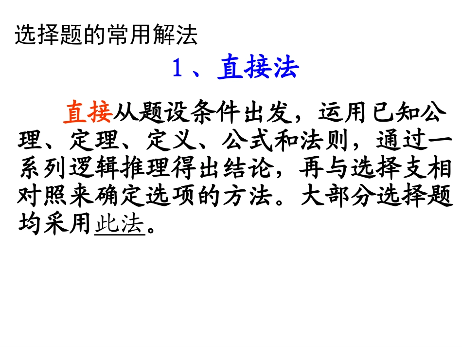 选择题解法[3]_第3页