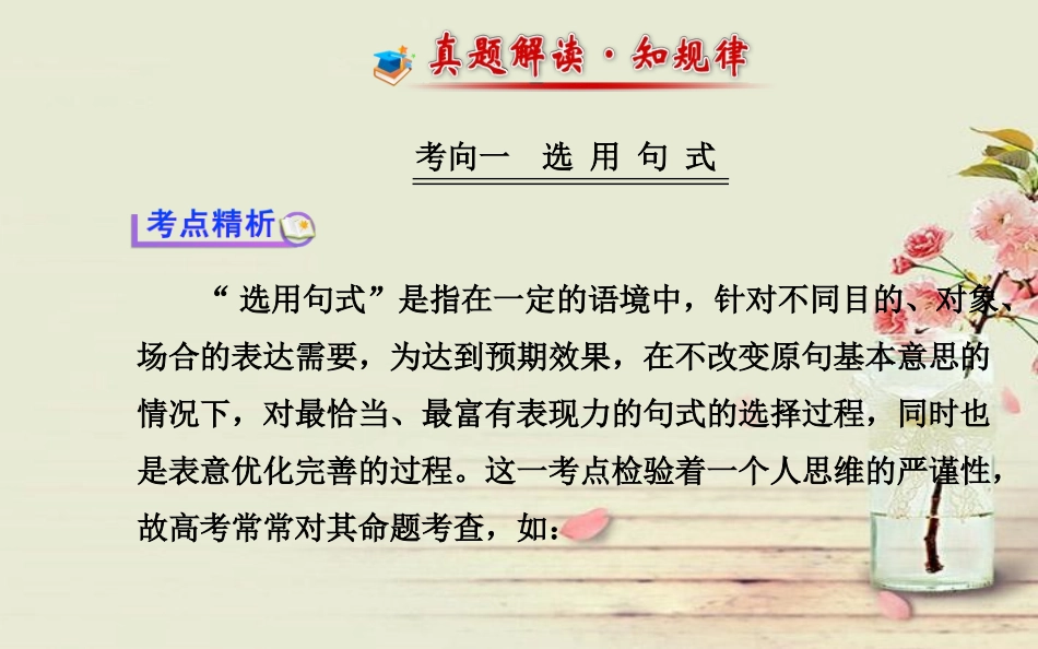 选用变换句式_第2页