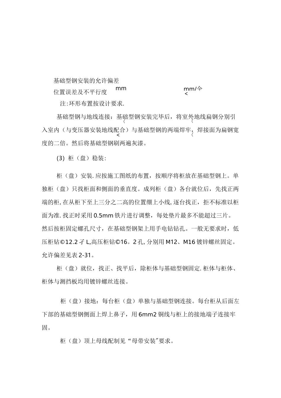 电气设备安装施工工艺_第2页