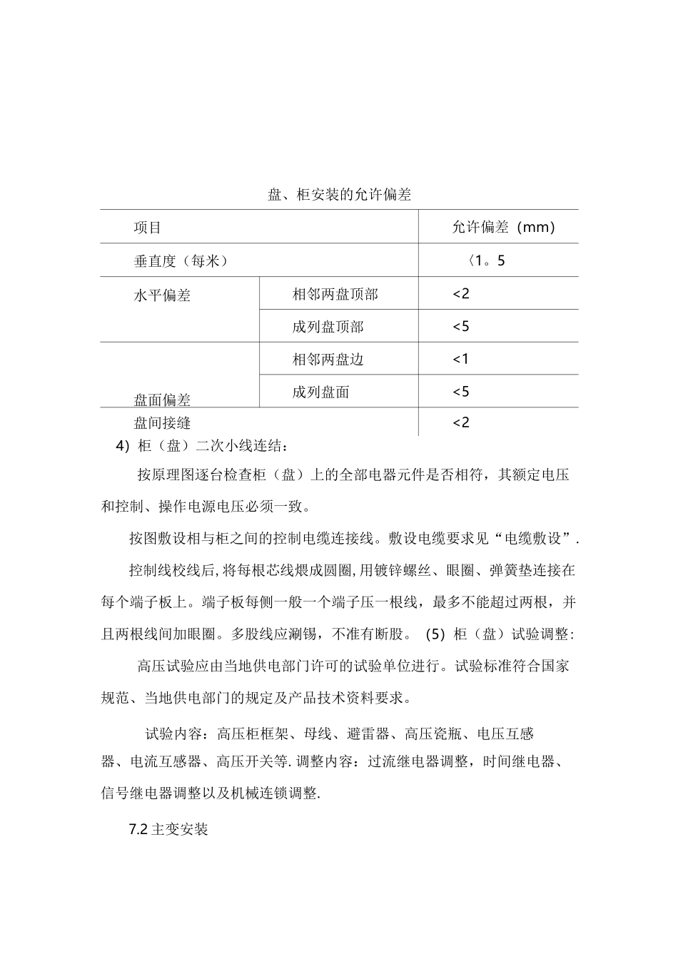 电气设备安装施工工艺_第3页