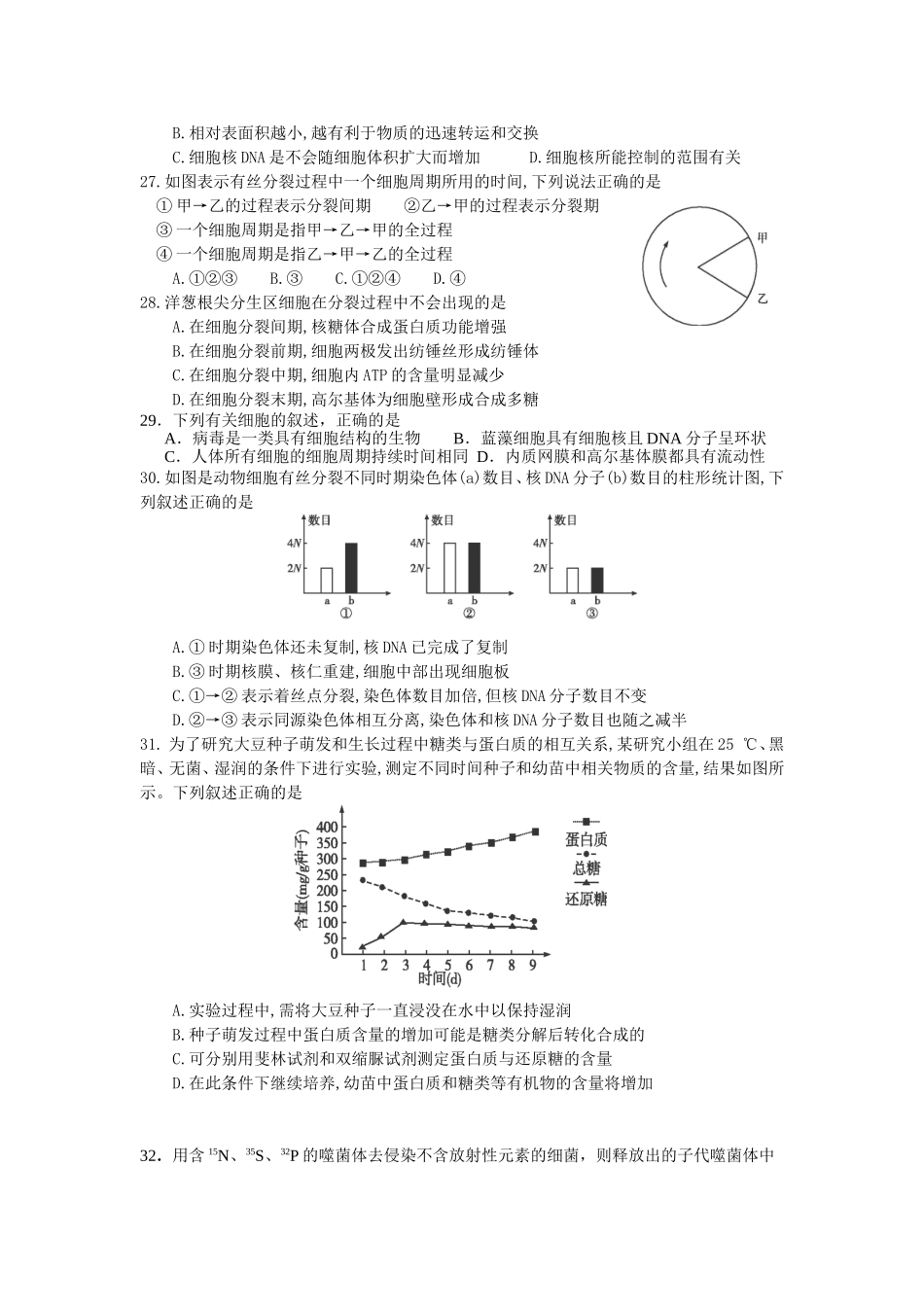 选择题2部分_第2页