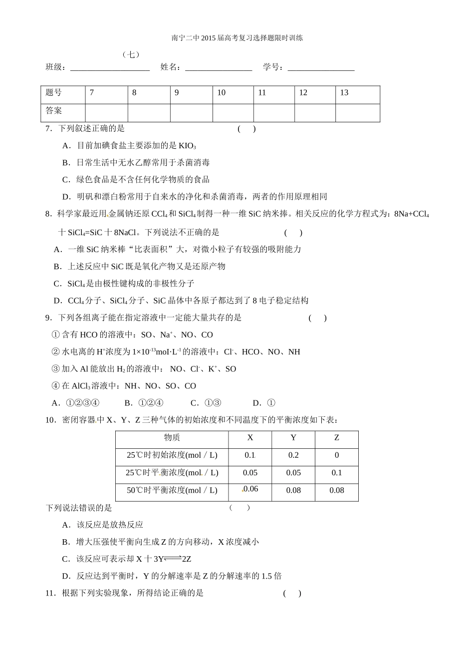 选择限时训练1-5套_第1页