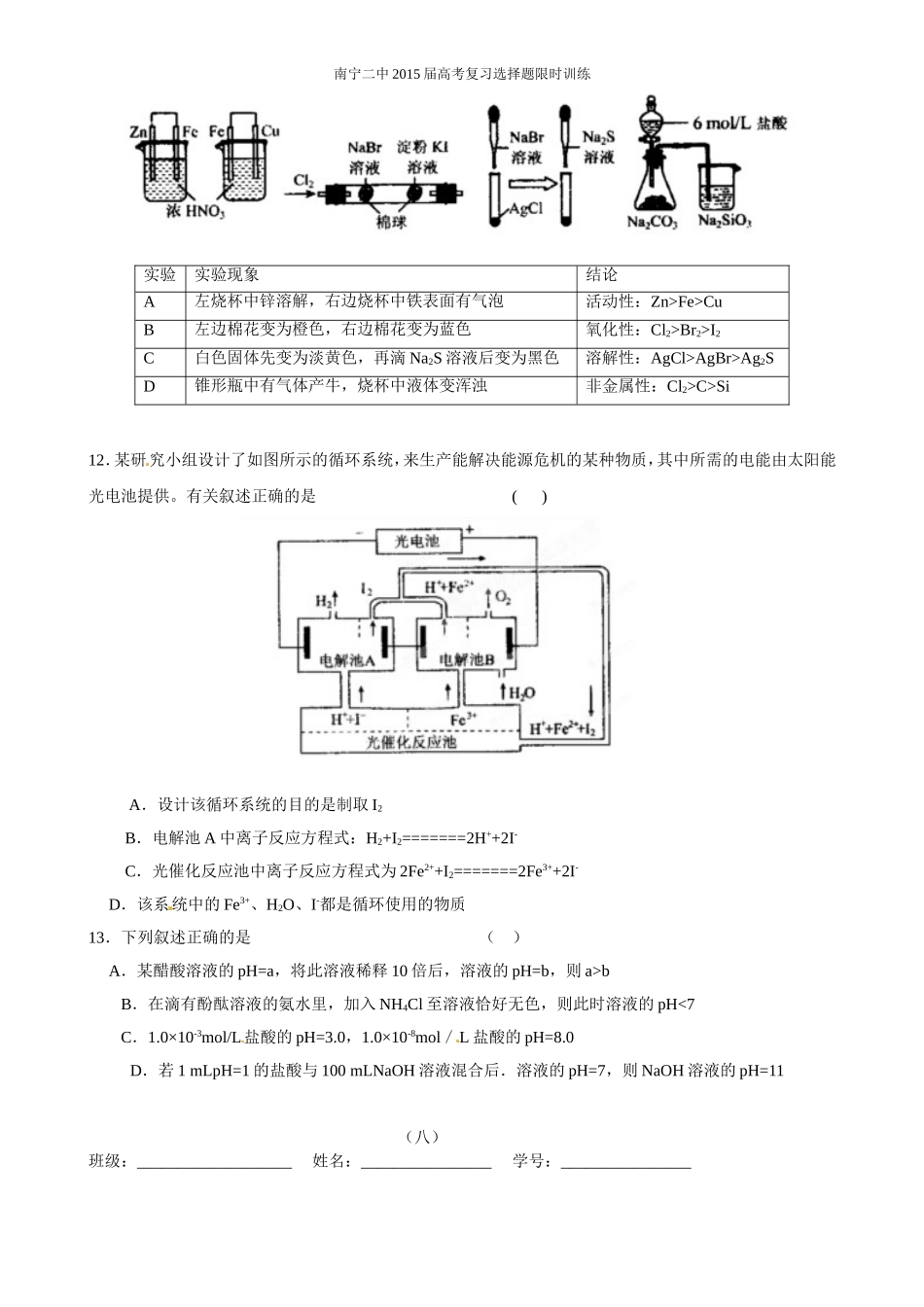 选择限时训练1-5套_第2页