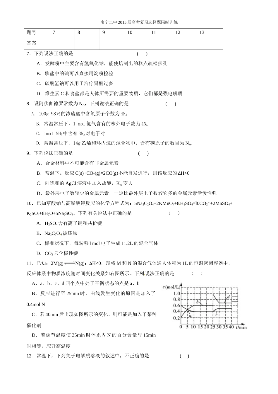 选择限时训练1-5套_第3页