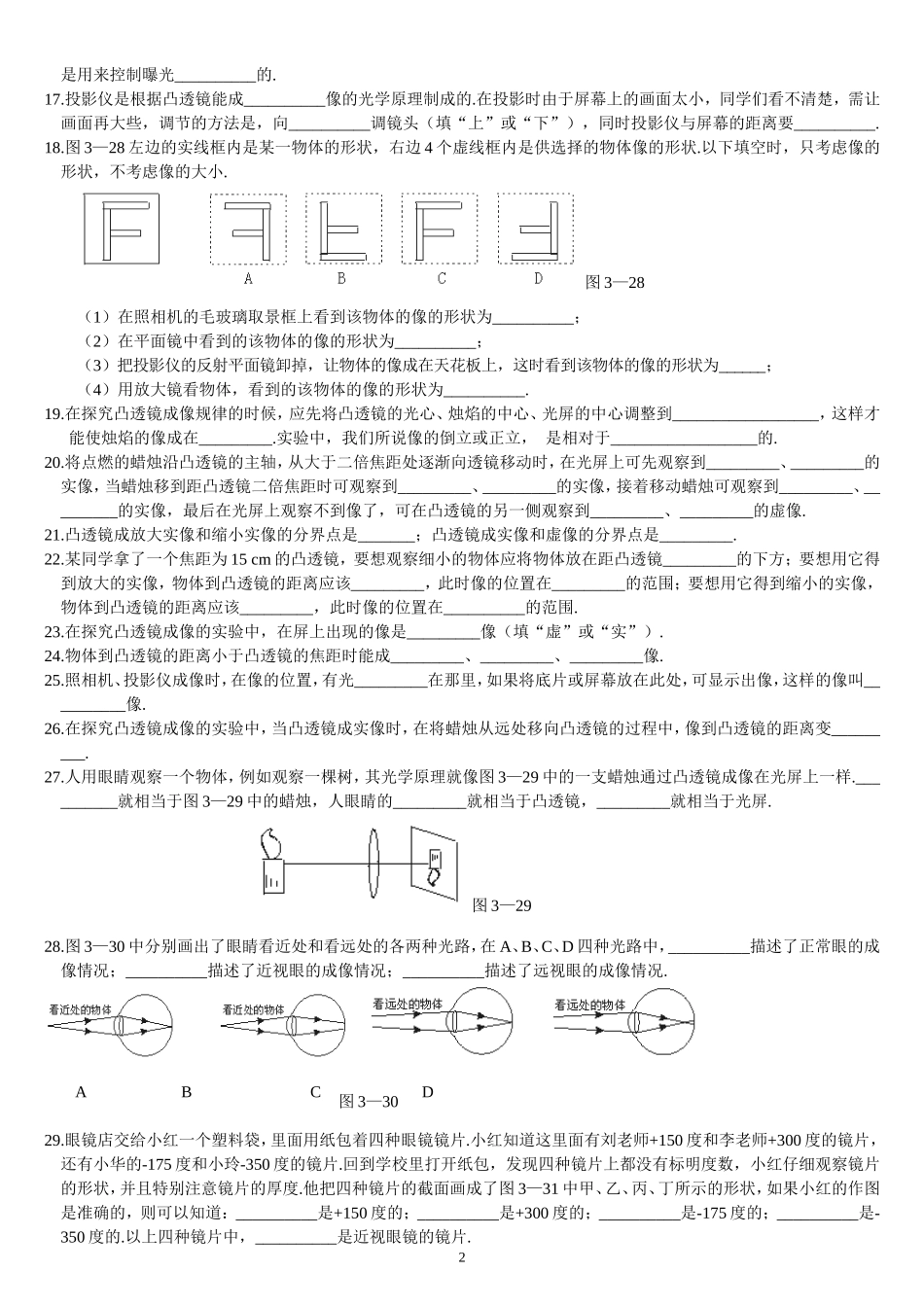透镜及其应用_第2页