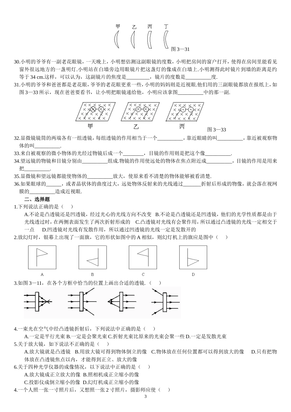 透镜及其应用_第3页