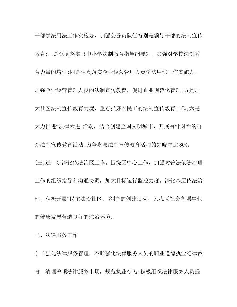 司法局年度工作计划_第2页