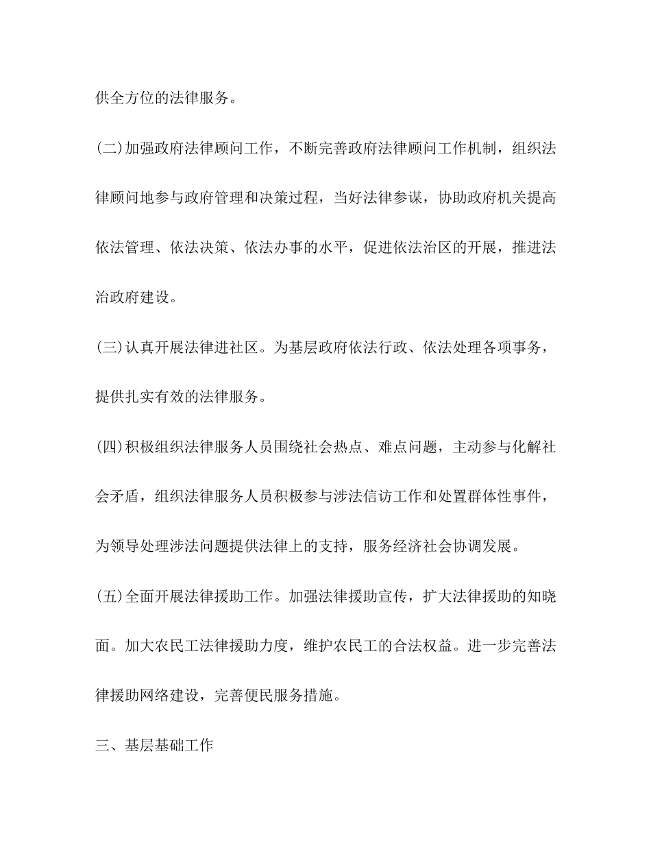 司法局年度工作计划_第3页