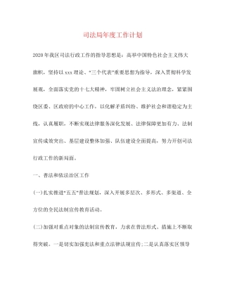 司法局年度工作计划