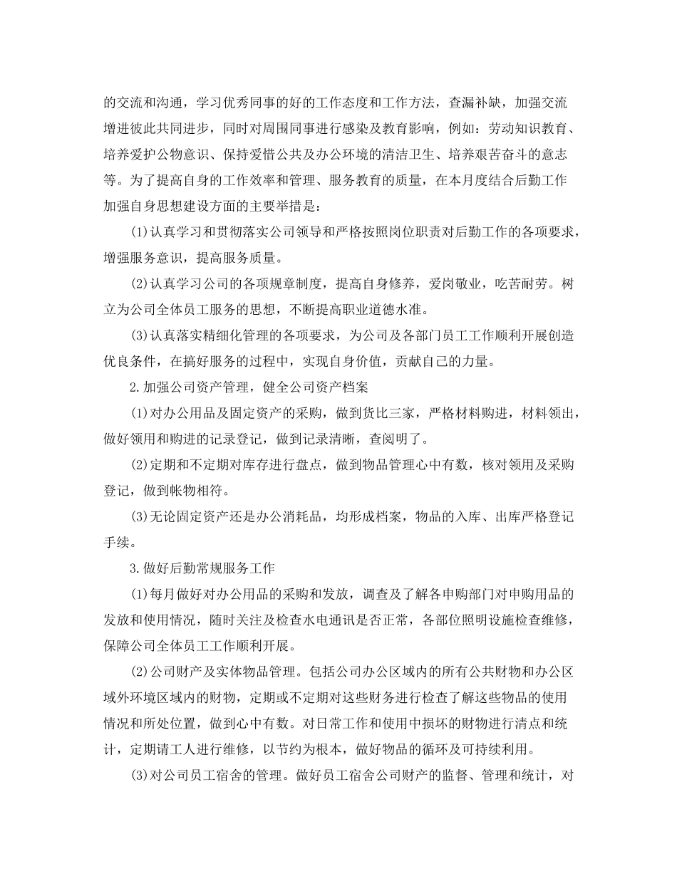 2020年八月份工作计划_第2页