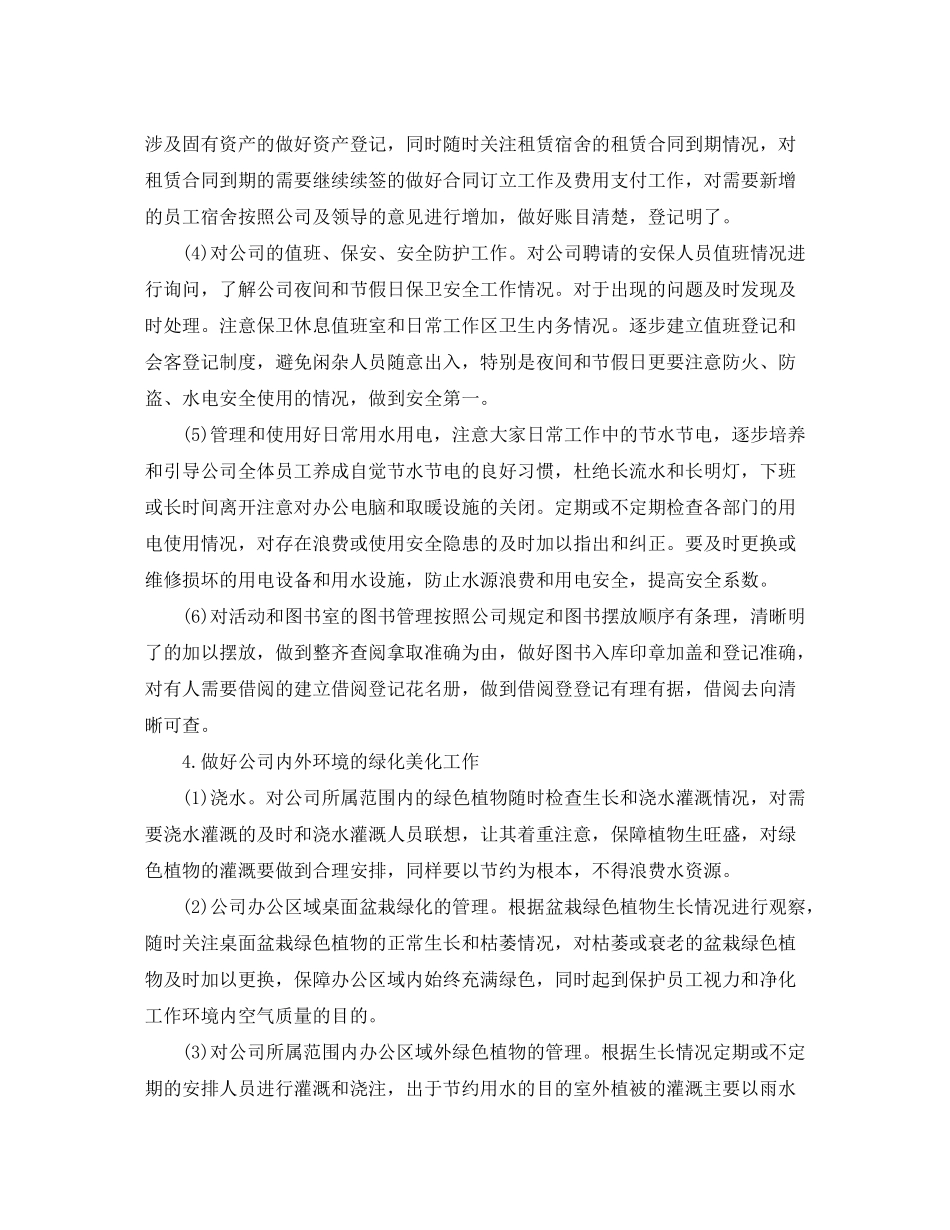 2020年八月份工作计划_第3页