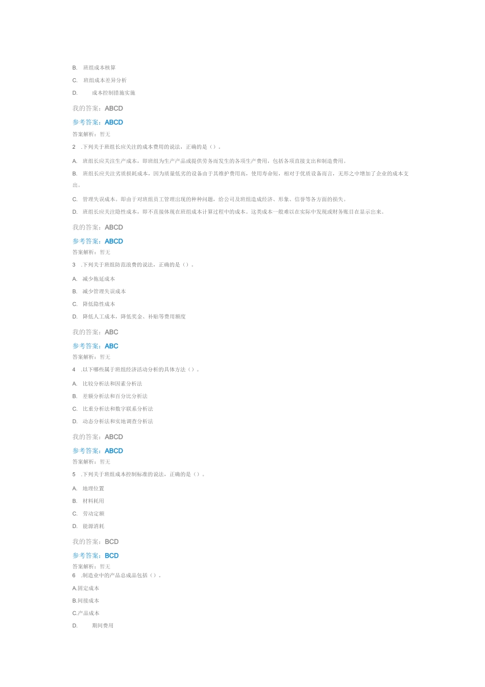 班组经济核算自测_第3页