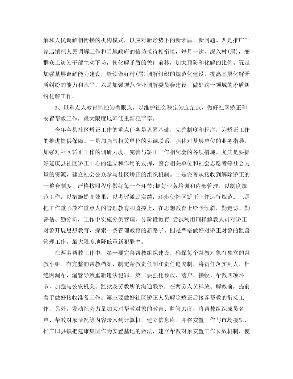 关于标准的司法行政工作计划范文_第2页