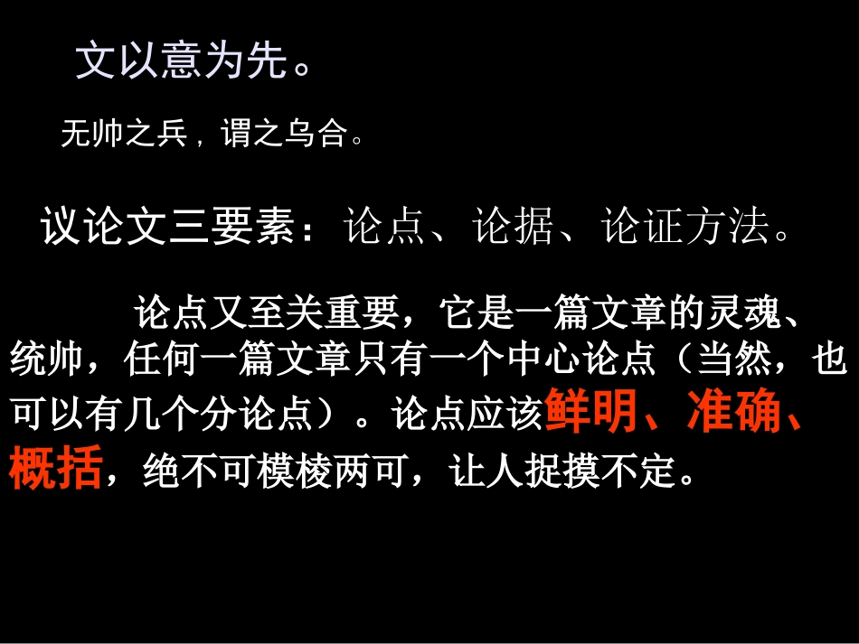选取立论的角度_第2页