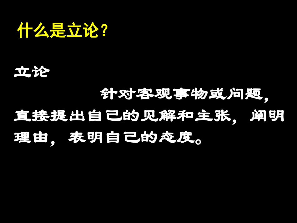 选取立论的角度_第3页