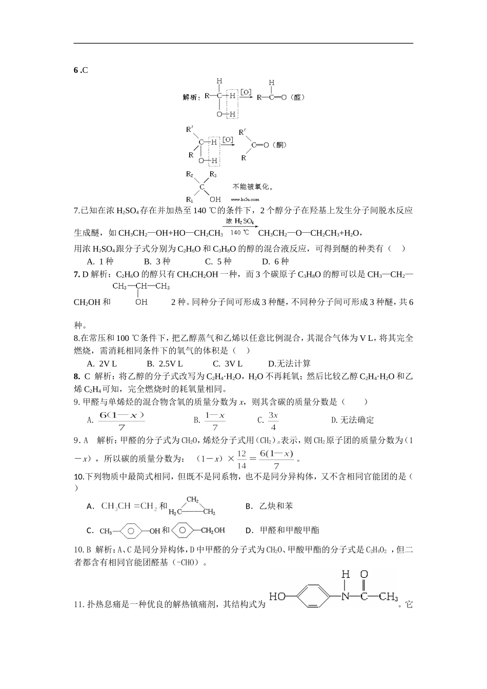 选修五第三章《烃的含氧衍生物》单元测试_第2页